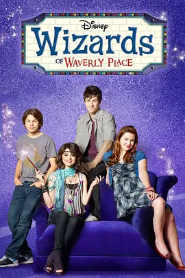 少年魔法师第四季WizardsofWaverlyPlaceSeason4