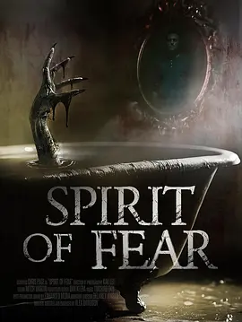 恐惧之灵SpiritofFear