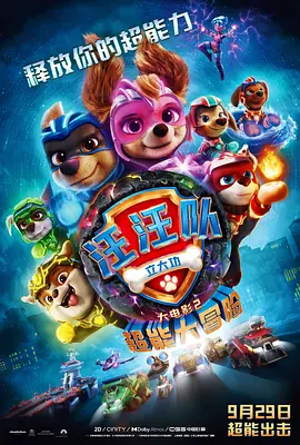 汪汪队立大功大电影2：超能大冒险PAWPatrolTheMightyMovie(国语)