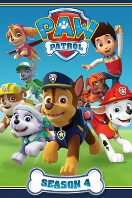 汪汪队立大功第四季PAWPatrolSeason4(国语)‎